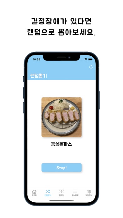 푸드득 - 메뉴 결정 Screenshot