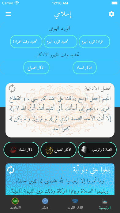 إسلامي متكامل Screenshot