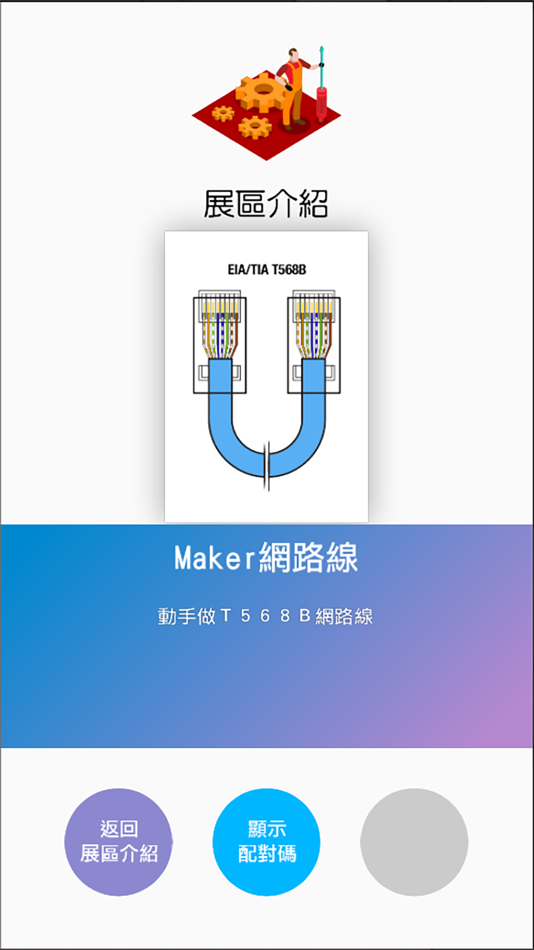 #4. 數據科學之物聯網特展 (iOS) 由: Tronk
