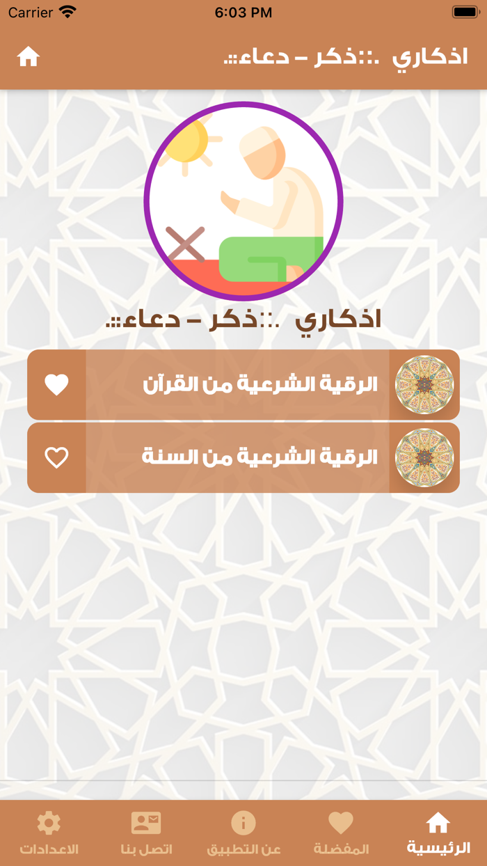 اذكاري .ذكر - دعاء.