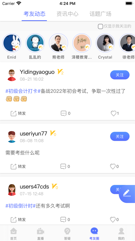 #4. 初级会计备考题库 (iOS) 由: Shanghai Zeji Education Co., Ltd