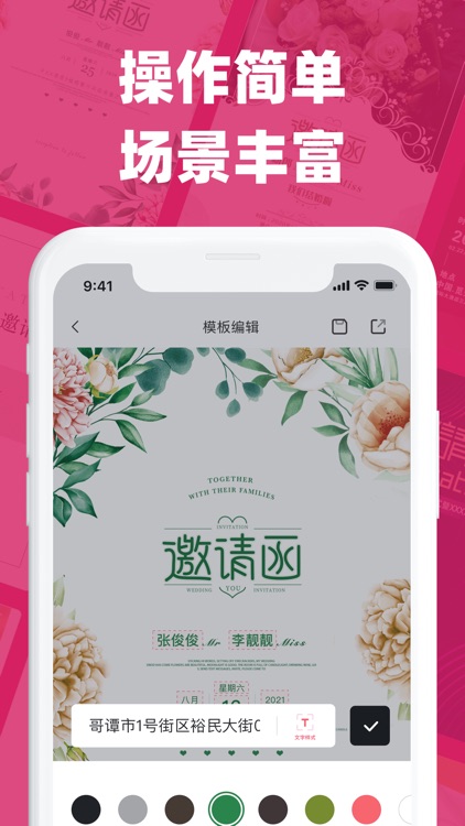 电子请柬-婚礼请帖请柬邀请函制作