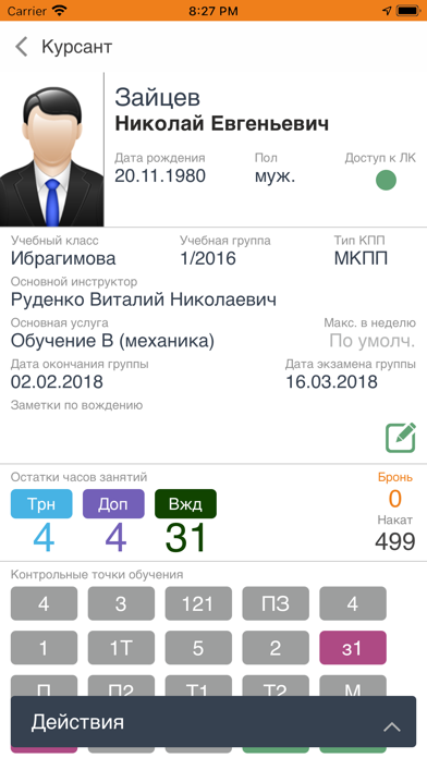 Автошкола-Контроль Screenshot