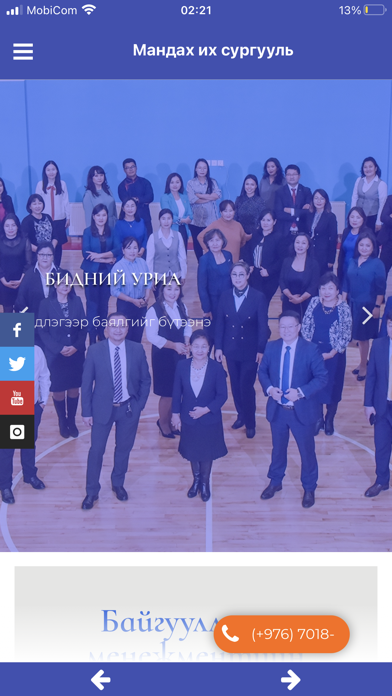 Screenshot 1 of Мандах Их Сургууль App