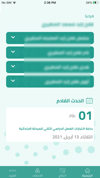 مدرستي - النتائج Screenshot