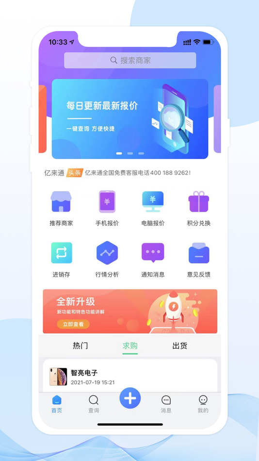#1. 亿来通 (iOS) 由: Henan Lauding Software Co., Ltd