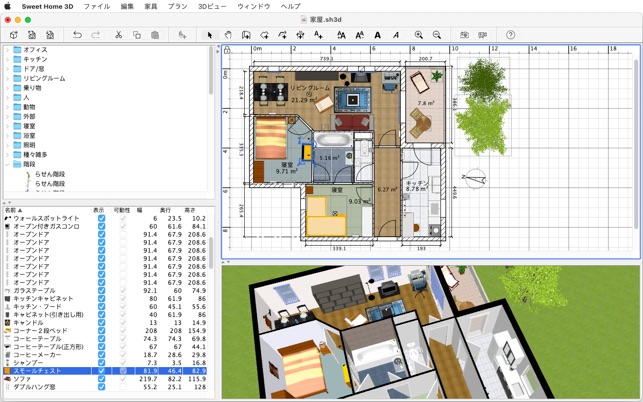 Sweet Home 3D」をMac App Storeで