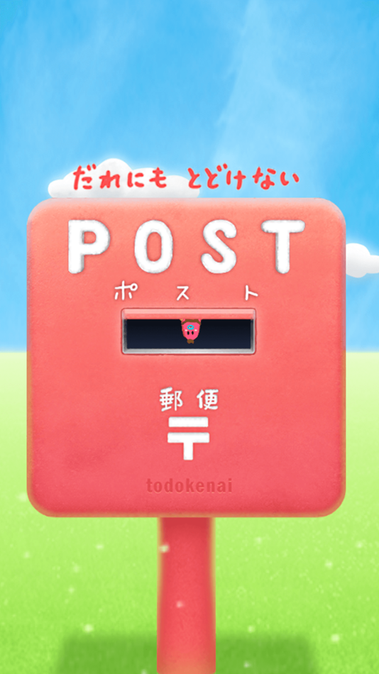 #1. escape game: POST (iOS) 由: LIBERTY PLANT inc.