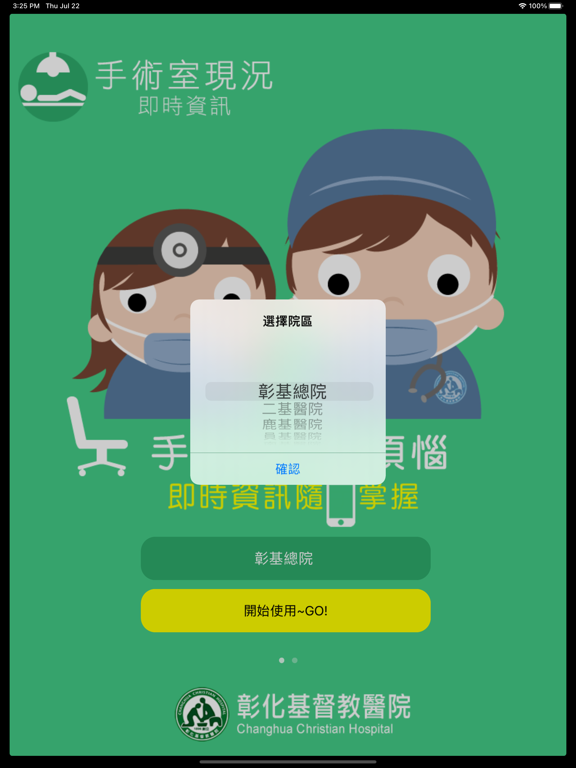 Screenshot #6 pour 彰基手術室現況