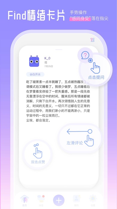 Screenshot #1 pour Finders-此刻与你感同身受