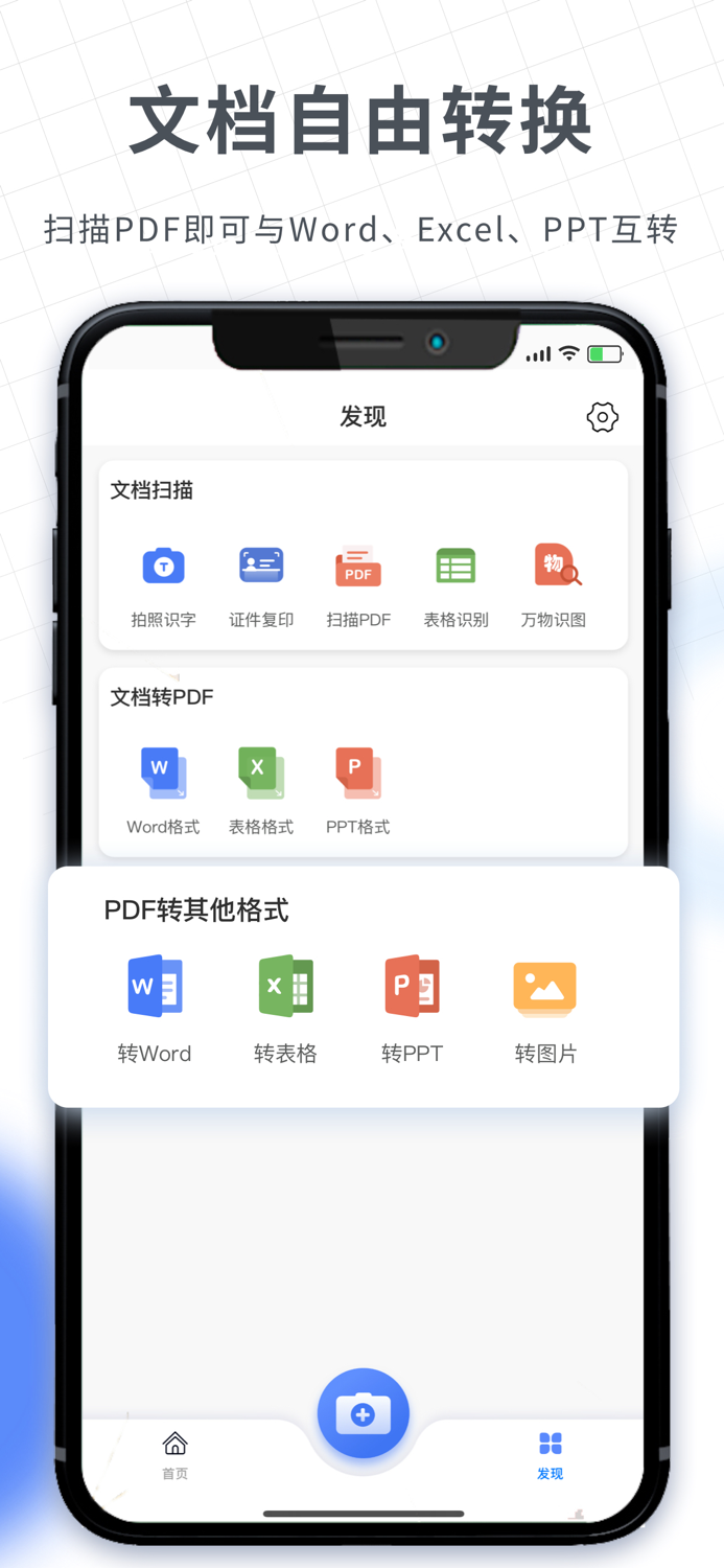 扫描大师-OCR识别