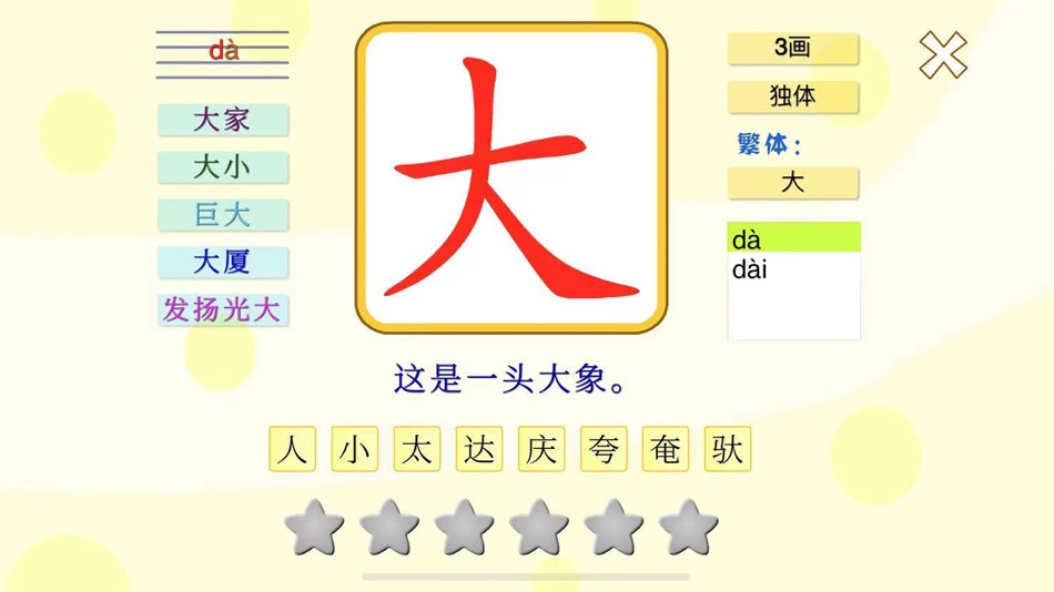 #3. 小神童识字 (iOS) 来自: 深圳市惠群科技开发有限公司