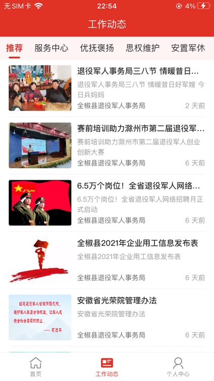 全优享拥军优抚联盟