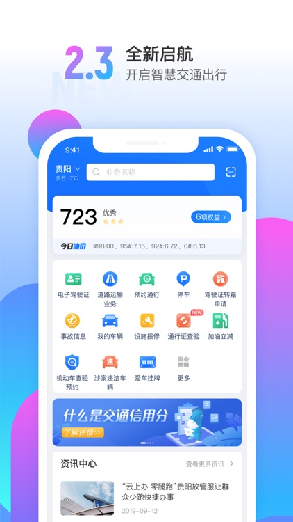 斑马信用-文明交通助手