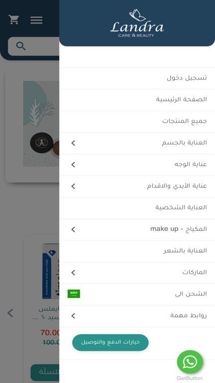 landraa || لاندرا