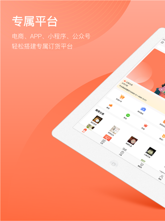 Screenshot #4 pour 订货宝-专属营销订货系统