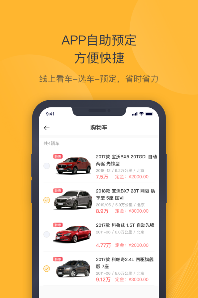 神州二手车-覆盖全国的海量自有车源