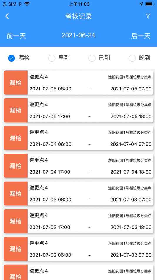 #7. 巡米 (iOS) 由: 广州巡米技术有限公司
