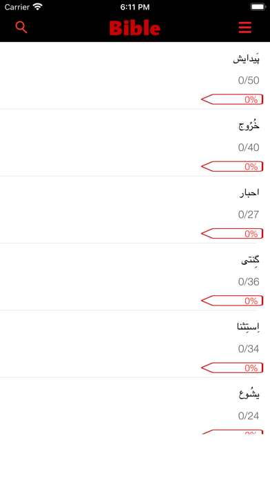 Bible in Urdu Screenshot