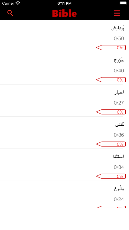 Bible in Urdu - 1.0.7 - (iOS)