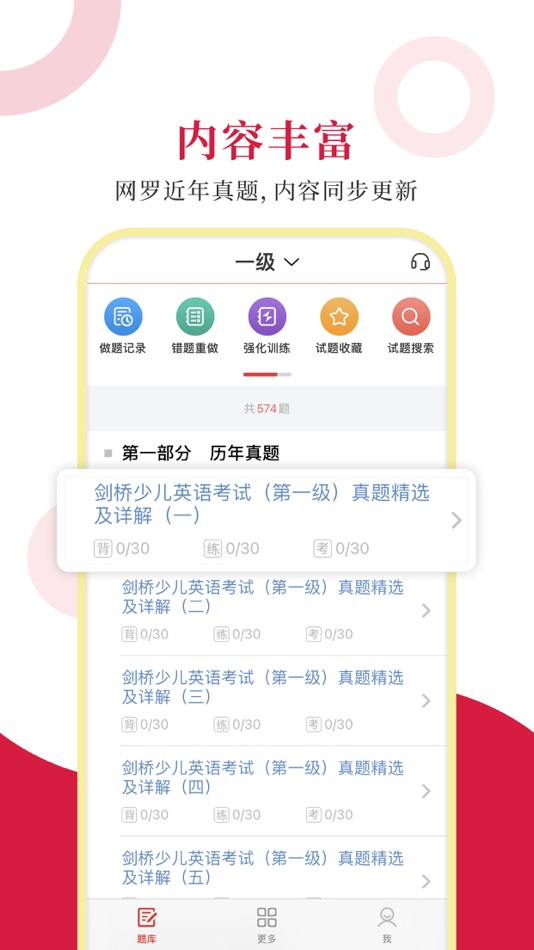 #1. 剑桥少儿英语考试圣题库 (iOS) 由: Sheng Cai E-books (Wuhan) Co., Ltd.