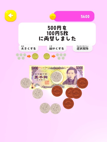 あそんで学ぼう「お金」 -MoneyEdu-のおすすめ画像3