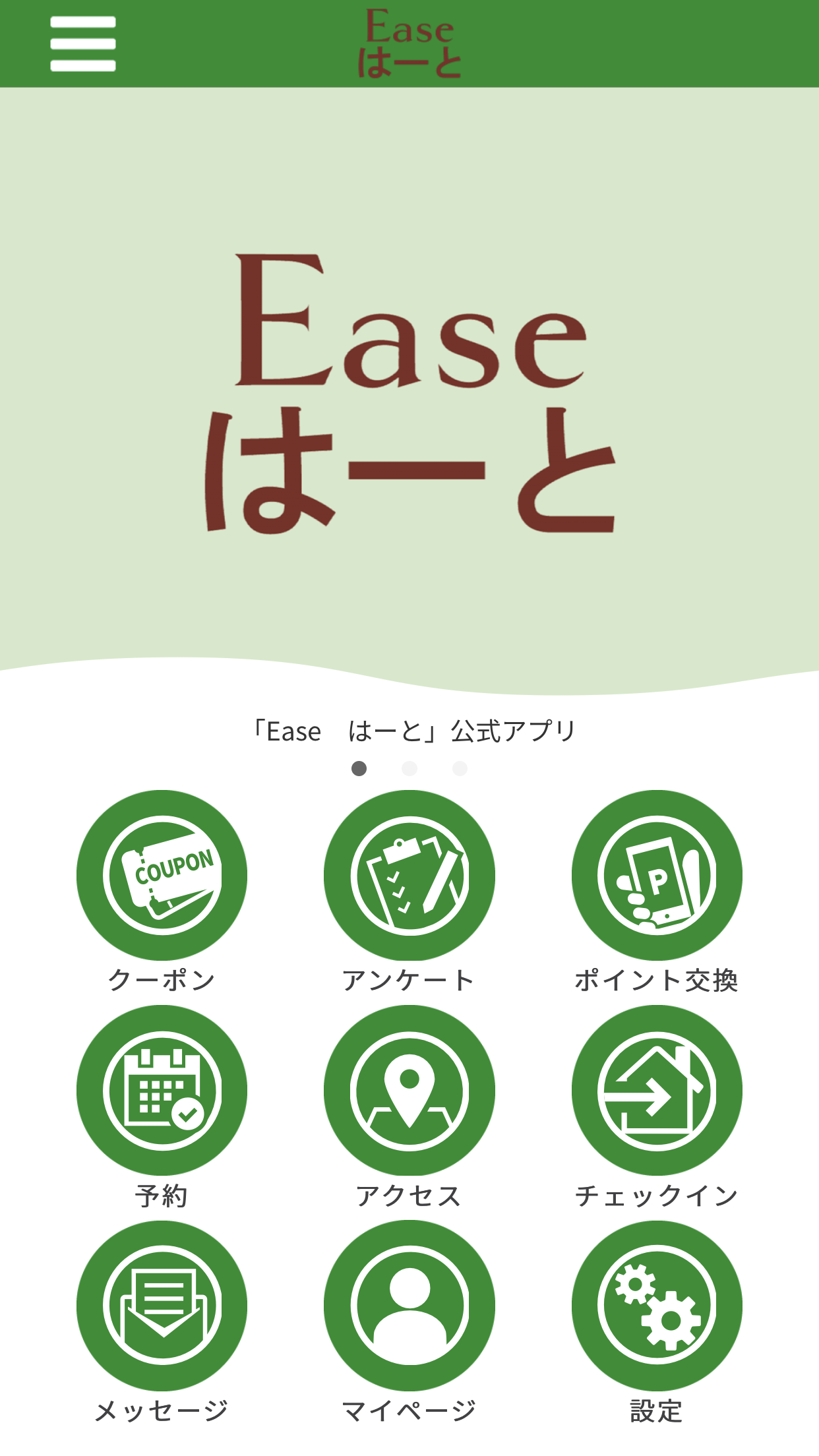 Ease はーと