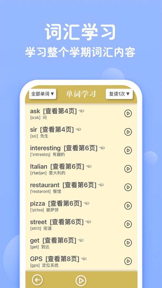 #4. 六年级上册英语-人教版点读机 (iOS) By: 艳枝 彭