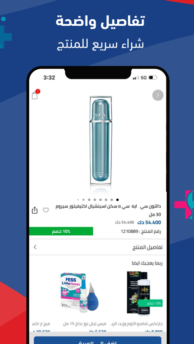 Aldawaeya pharmacy Screenshot
