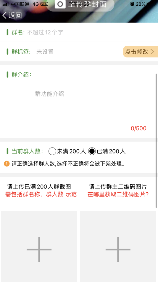 #5. 微小群-群二维码大全 (iOS) By: Guangzhou YouQu Technology Co., Limited