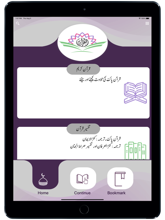 Sirat ul Jinan AlQuran Tafseer