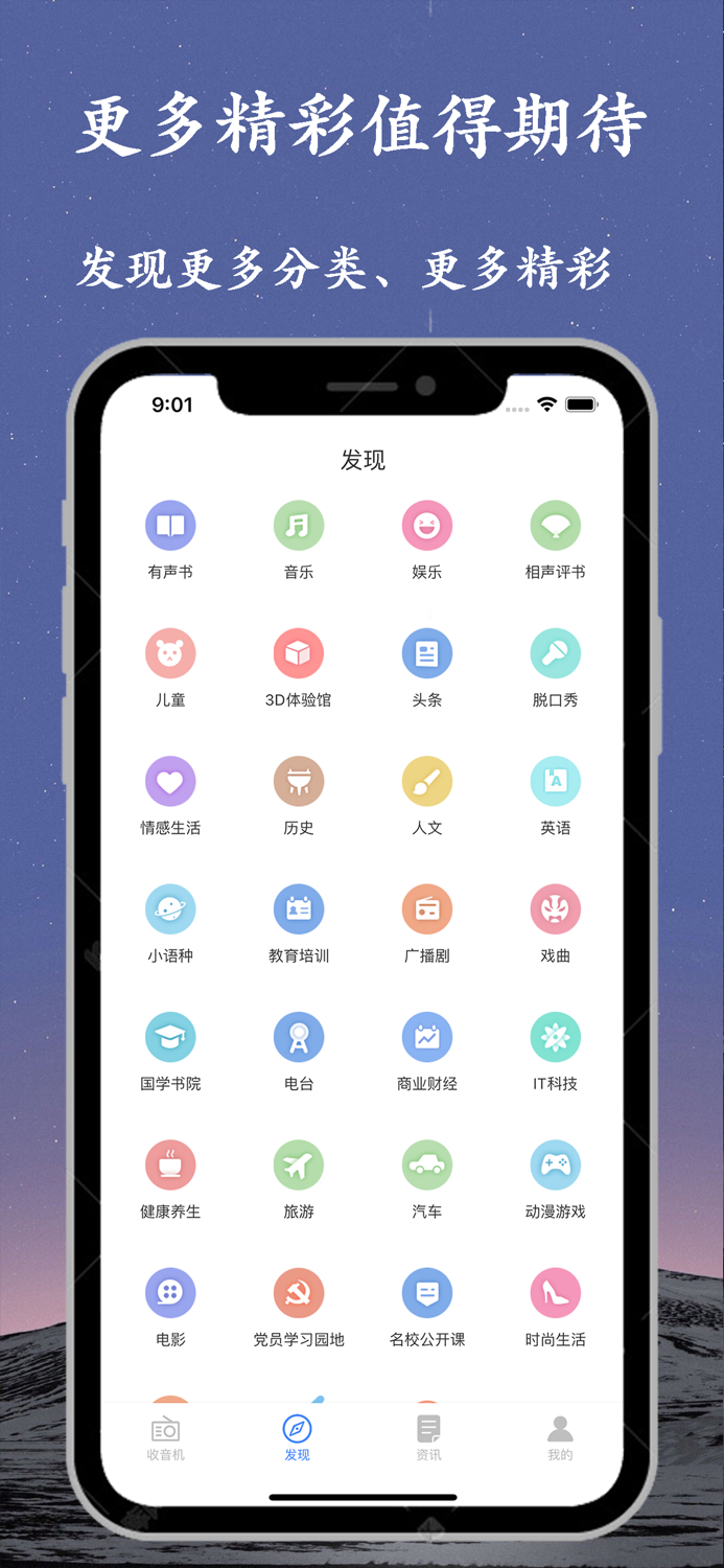 广播电台收音机