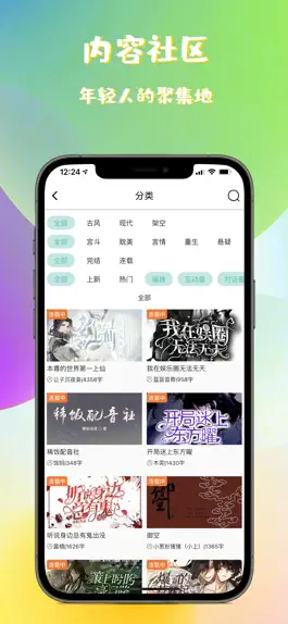 Game screenshot 稀饭小说-原创互动小说阅读神器 hack