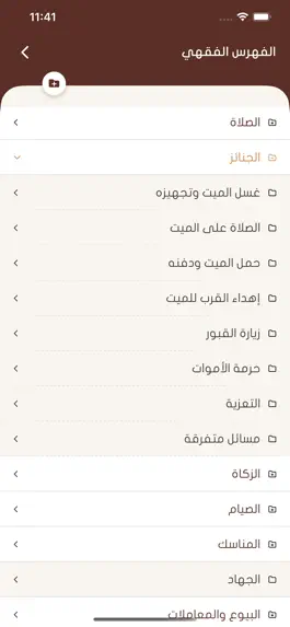 Game screenshot فتاوى الشيخ ابن عثيمين hack