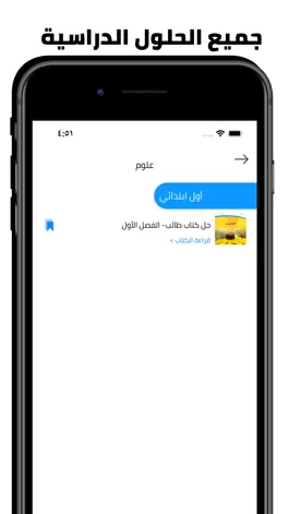 Game screenshot حلول المناهج الدراسيه hack