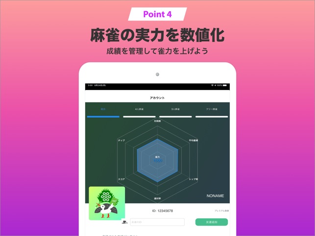 雀ログ 麻雀の成績 収支を記録する帳簿アプリ On The App Store 雀ログ 麻雀の成績 収支を記録する帳簿アプリ On The App Store