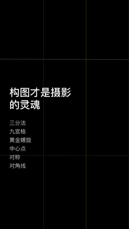 COMCAM - 构图相机