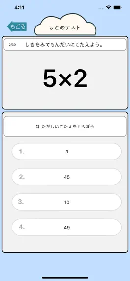Game screenshot 小学2年生 かけ算九九練習ドリル - 算数勉強 hack