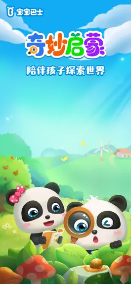 Game screenshot 奇妙启蒙 mod apk
