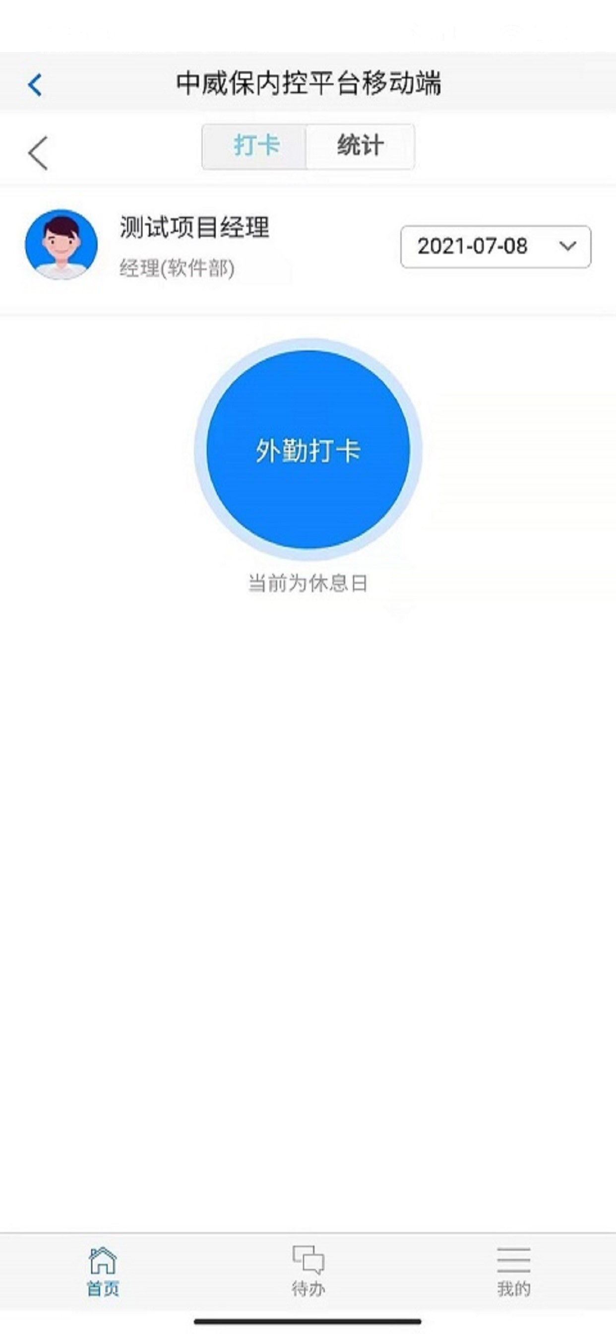 中威保OA