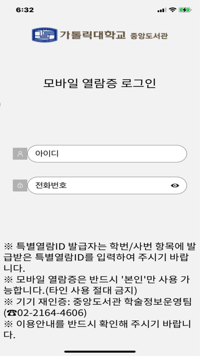 가톨릭대학교 모바일 열람증