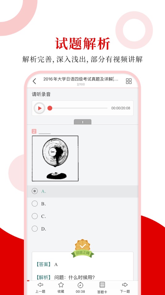#3. 日语四级圣题库 (iOS) Podle: Sheng Cai E-books (Wuhan) Co., Ltd.
