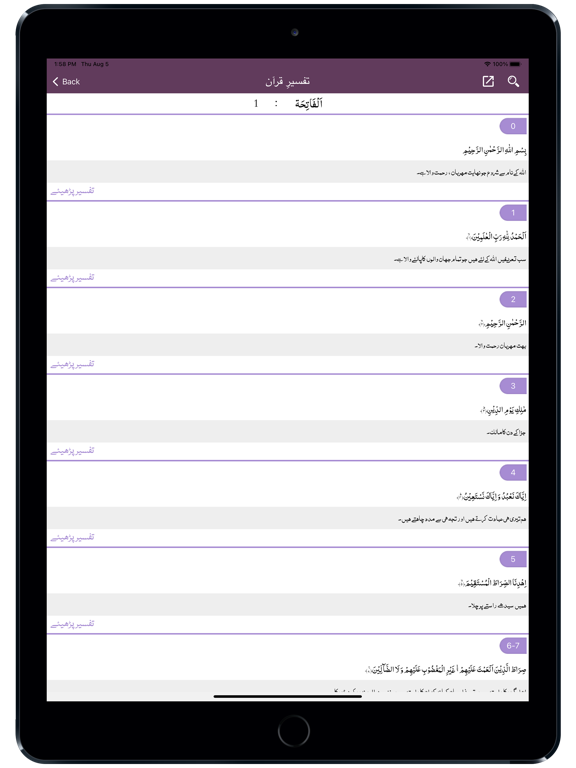 Sirat ul Jinan AlQuran Tafseer iPad screenshot 6 - Utilities app