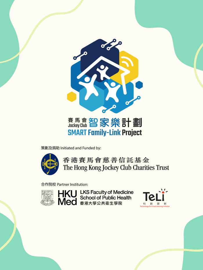 智情緒‧智深情3.0