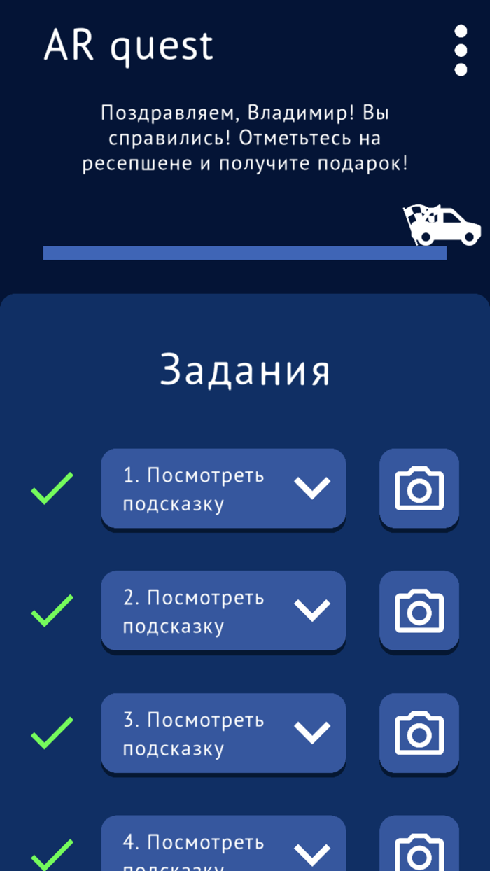 AR quest for the events