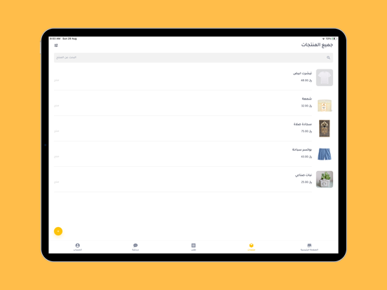 تاجر شغل بيت iPad screenshot