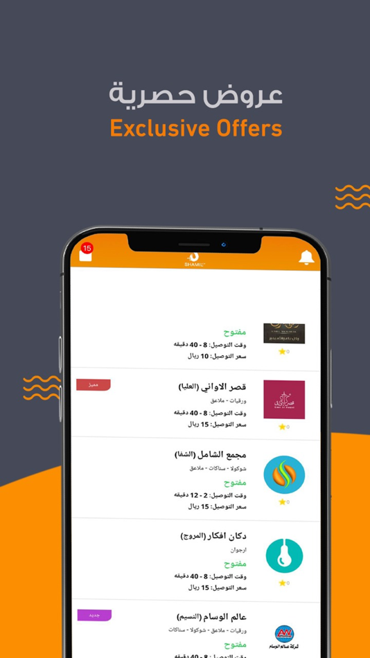 #1. Shamil | شامل (iOS) 由: AWAMER ALSHABAKA