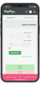 PayPlus - פיי פלוס screenshot #10 for iPhone