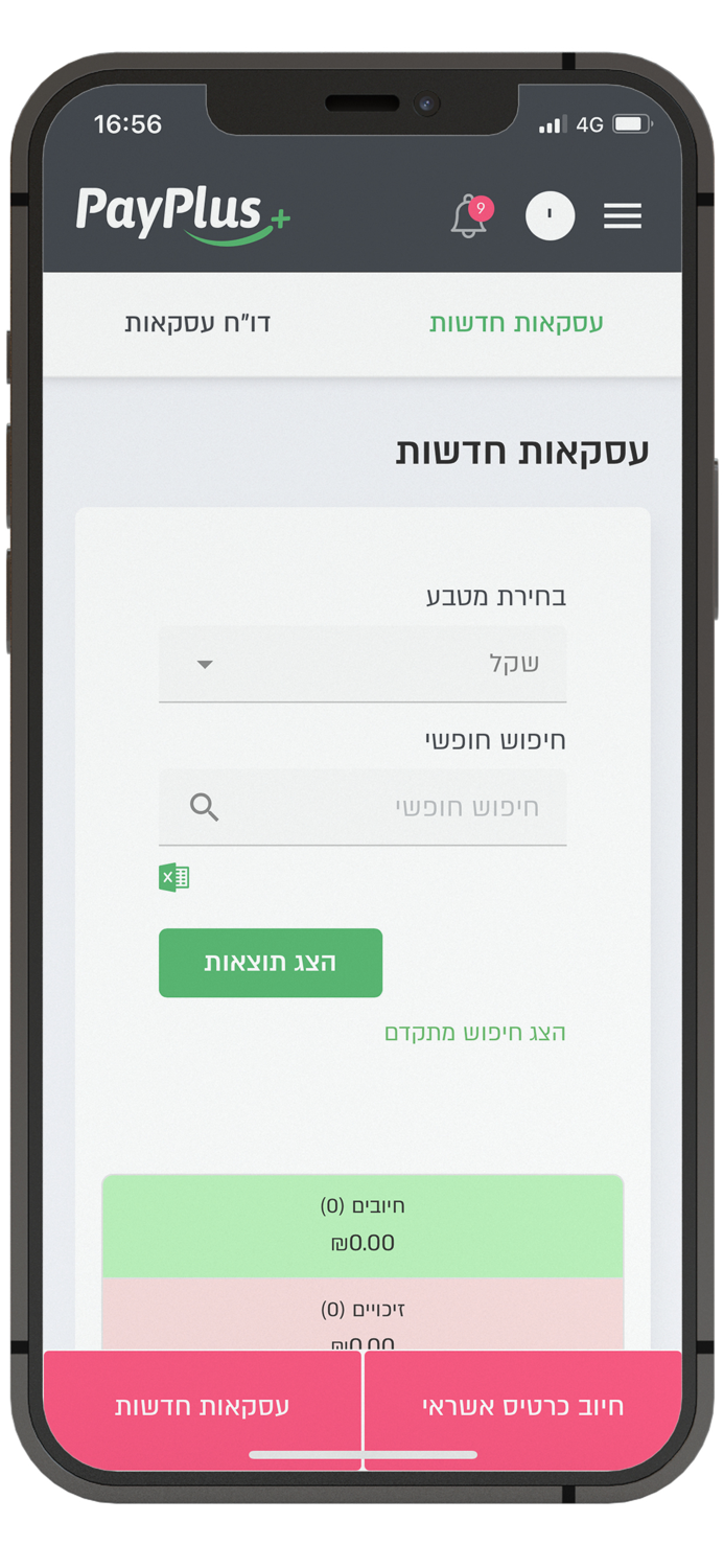 PayPlus - פיי פלוס