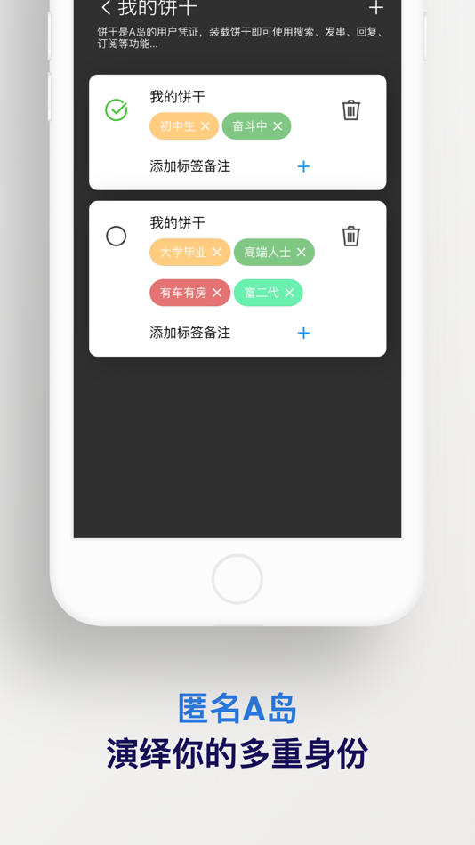 #6. 匿名A岛 (iOS) 由: 嘉楠 孙
